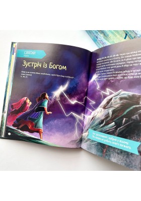 Я є. Біблійні історії. 40 причин довіряти Богу